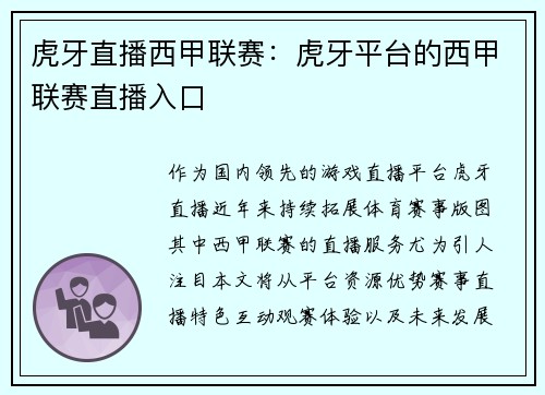 虎牙直播西甲联赛：虎牙平台的西甲联赛直播入口
