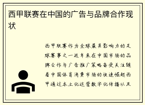 西甲联赛在中国的广告与品牌合作现状