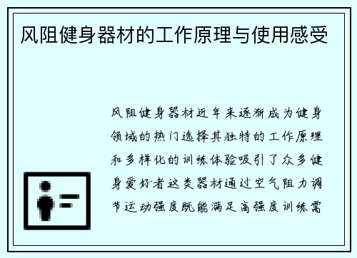 风阻健身器材的工作原理与使用感受