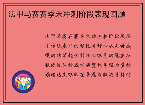 法甲马赛赛季末冲刺阶段表现回顾